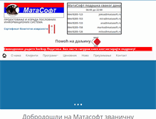 Tablet Screenshot of matasoft.rs